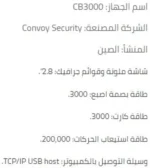 ⁦جهاز بصمة الحضور والانصراف من كونفوي - cb3000 , اسود⁩ - الصورة ⁦3⁩